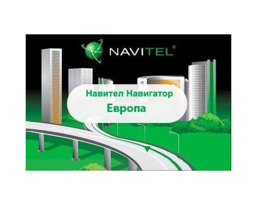 ПЗ для навігації Navitel Навител Навигатор +карты (Европа) Для телефонов ESD (NAVITEL-EUR)