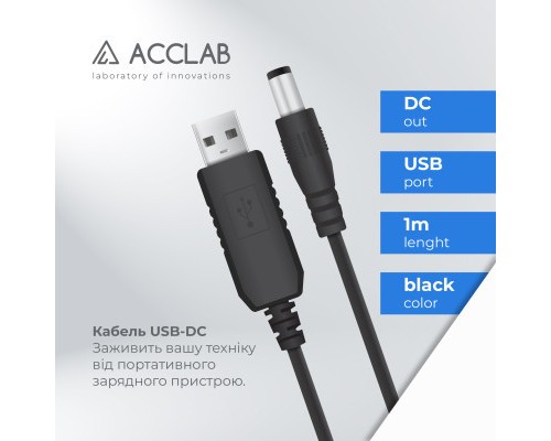 Кабель живлення USB to DC 5.5х2.1mm 12V 1A ACCLAB (1283126565120)