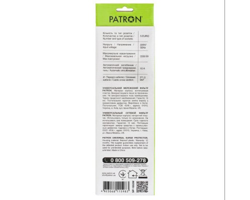 Мережевий фільтр живлення Patron 3m (SP-1053W), 5 розеток White (EXT-PN-SP-1053W)