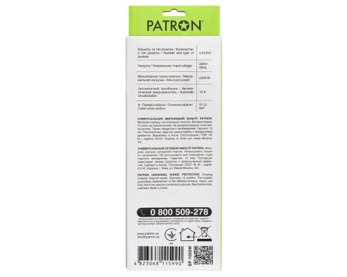 Мережевий фільтр живлення Patron 5m (SP-1055W), 5 розеток White (EXT-PN-SP-1055W)