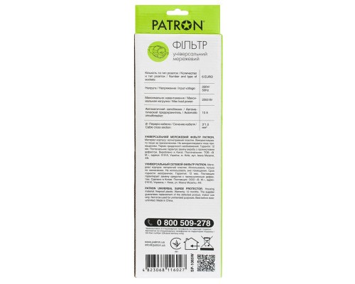 Мережевий фільтр живлення Patron 5m (SP-1065W), 6 розеток White (EXT-PN-SP-1065W)