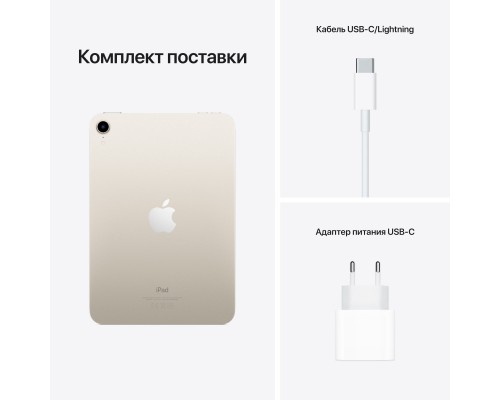 Планшет Apple iPad mini 2021 Wi-Fi 64GB, Starlight (MK7P3RK/A)