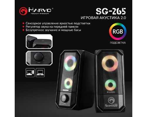 Акустична система Marvo SG-265 Multi-LED USB Black
