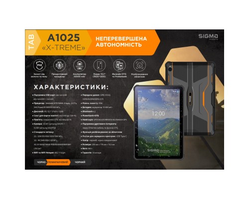 Планшет Sigma Tab A1025 X-treme 10.1
