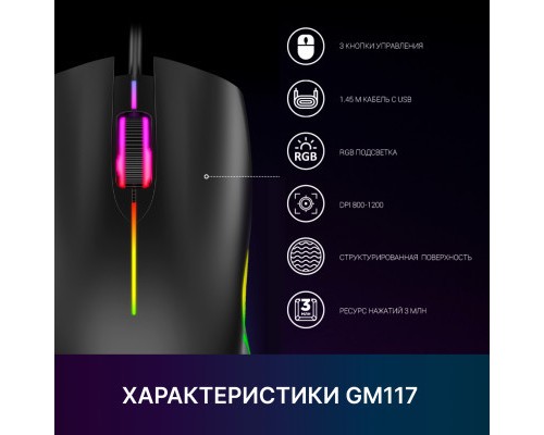 Мишка GamePro GM117 USB Black (GM117)
