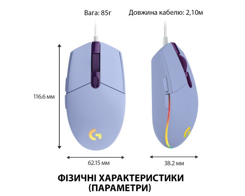 Мишка Logitech G102 Lightsync Lilac (910-005854)