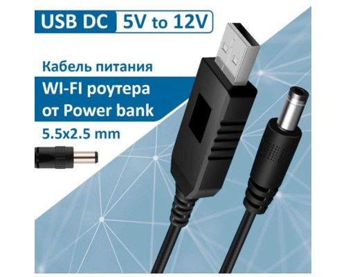 Кабель живлення USB 2.0 AM to DC 5.5 х 2.1 mm 1.0m 5V to 12V Dynamode (DM-USB-DC-5.5x2.1-12V)