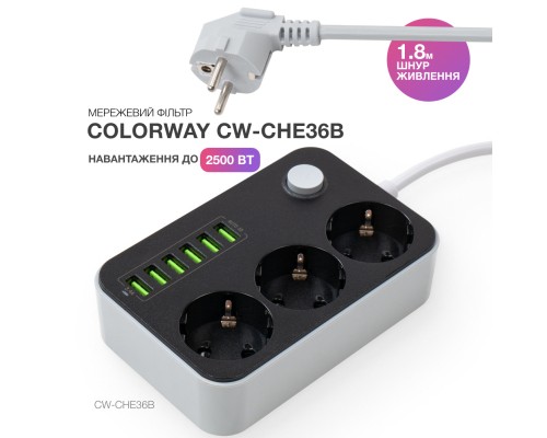 Мережевий фільтр живлення ColorWay CW-CHЕ36B, 3 розетки/6USB Black 1.8M (CW-CHE36B)