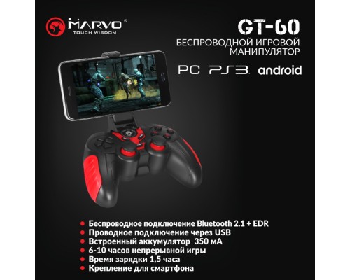 Геймпад Marvo GT-60 PC/PS3/Android Wireless