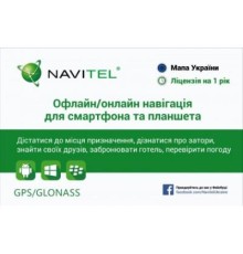 Карта активації Navitel 