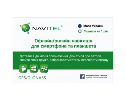 Карта активації Navitel 