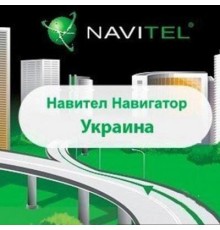 ПЗ для навігації Navitel Навител Навигатор +карты (Украина) Для телефонов 1год OEM (NAVITEL-UKR-1Y)