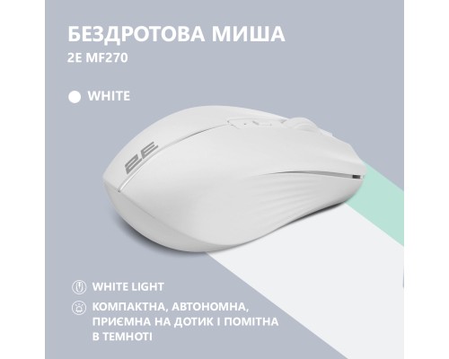Мишка 2E MF270 Silent Rechargeable Wireless White (2E-MF270WWH)