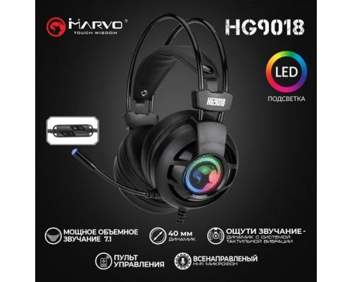 Навушники Marvo HG9018 Multi-LED 7.1 Black (HG9018)